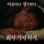 회사가 너무 가기 싫습니다.