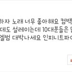 [인피니트] <b>인피니티</b>라고 해도 기분좋다ㅜㅜ