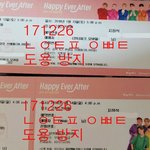 [이삐] 우와 티켓 두 장 다 왔어!