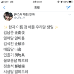 [방탄소년단] 애들 <b>한자</b>이름이랑 우리말생일