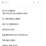 [깊은개빡침] <b>크리스마스</b>에 소개팅하고 온 썰