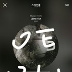[EXO] 라잇 <b>아웃</b> 무슨일이야 와