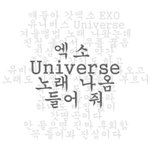 [EXO] 야 지인<b>찬스</b> 많이 써 깨톡프사해라