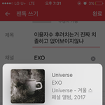 [EXO] 이용자수 후려치는거 진짜 <b>치졸</b>하고 없어보이지않냐