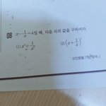 [댓글부탁해] 2학년1학기 <b>수학문제</b>좀 ㅠㅠ