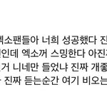 [EXO] ㅉㅃ <b>댓</b> 개웃김 ㅅㅂㅋㅋㅋㅋㅋㅋ