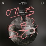 [EXO] <b>아빠</b> 지금 퇴근하시는길에 전화하셔서 ㅠㅠ