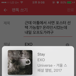 [EXO] 근데 아튬에서 사면 포스터 <b>선택</b> 가능함? 온라인시컀는데 내일...