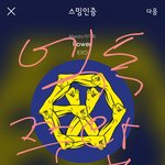 [EXO] 야 오늘 <b>예사</b>롭지않은꿈꿨다고 대박날거라던