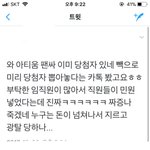 [EXO] 짹에서 봤는데 팬싸 당첨자 미리 뽑은거 <b>트루</b> ? 난 못믿김..