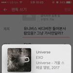 [EXO] 유니버스 <b>씨디버전</b> 들어본사람있음? 그냥 가사만달라?