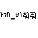 [드루와] 현재 논란되고있는 팬덤.<b>twt</b>