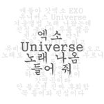 [EXO] 정말 이번 엑소 앨범은...