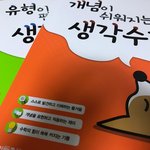 [수학문제집] 초등수학문제 때문에 한권씩 <b>미리</b> 사뒀어요