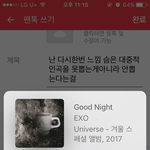 [EXO] 난 다시<b>한</b>번 <b>느낌</b> 슴은 대중적인곡을 못뽑는게아니라 안뽑는다는걸