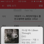 [EXO] 1위<b>유지</b> ㅈㄴ짜릿하지않냐 좀만고생하면 음원상 그리고