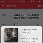 [EXO] 아침에 라됴신청도 많이하고 얼굴<b>책</b>에서도 잘 홍보해보자