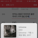 [EXO] 안자는사람은 미리미리 불판 아이디 주자 <b>출근전</b>에