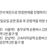 [인피니트] 막콘 새벽버스 있대!!