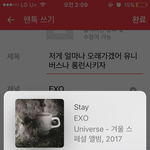 [EXO] 저게 얼마나 오래가겠어 유니버스나 <b>롱런</b>시키자