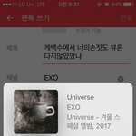 [EXO] 케백수에서 너의<b>손짓</b>도 뷰른다지않았었냐