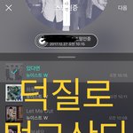 [뉴이스트] 덕질로 먹고사는법