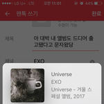 [EXO] 아 대박 내 앨범도 드디어 출고됐다고 <b>문자</b>왔당
