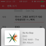 [EXO] 아ㅁㅊ 그래프 보려다가 100곡<b>재생</b>되면 ㅈㄴ빡쳐