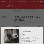 [EXO] ㅁㅊ나 내일 아튬갈랬는데 포스터 <b>품절</b>???
