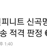 [인피니트] 신곡명은 <b>비긴</b>어게인, 텔미