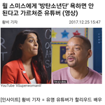 [드루와] 윌스미스랑 해외유튜버 방탄언급봄?ㄱㅋㄱㅋㄱㄱㅋㄱㄱㅋㄱㄱ