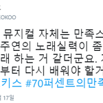 [EXO] 수호 뮤지컬 후기.<b>JPG</b>