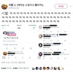 [EXO] 우리 까는 트윗 박제