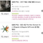 [EXO] 알아 뒨 유니버스가 <b>코코밥</b> 넘음