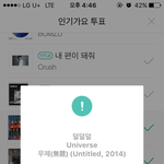 [EXO] 아<b>쥐</b>톡 투표하자 유니버스나옴