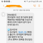 [꼭조언부탁] 최종합격 문자 통보 후 6일뒤 합격<b>번복</b>