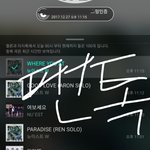 [뉴이스트] 일코가 뭔가요...?