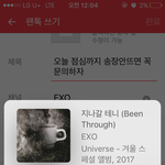 [EXO] 오늘 점심까지 <b>송장</b>안뜨면 꼭문의하자