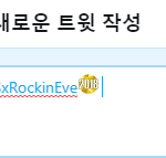 [방탄소년단] #BTSxRockinEve 이<b>모지</b> 나왔당
