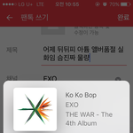 [EXO] 어제 뒤뒤피 아튬 앨버품절 실화임? 슴진짜 <b>물량</b>