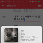 [EXO] 나 유니버스 후렴구 왜자꾸 음을 못외우지