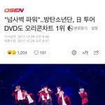 [방탄소년단] 일본 딥디도 올<b>이콘</b> 1위여~