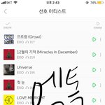 [EXO] 나 머글일때 애들 노래 <b>졸라</b> 좋아했나봐