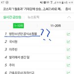 [방탄소년단] 방탄공쇼 네입어 <b>실검</b>1위 실화???