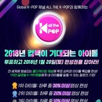 [인피니트] 아챔 18년도 컴백이기대되는 아이돌 투표떴다!!!ㄱㄱㄱ