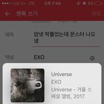 [EXO] 암넷 딱틀었는데 <b>몬스터</b> 나오넹