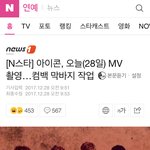 [댓글부탁해] 아이콘ㅋㅋ