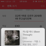[EXO] 오<b>2</b>위 <b>1</b>위로 오르자 2018첫 <b>1</b>위 주고싶다진짜