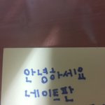 <b>글씨체</b>어때