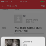[EXO] 우리 정각때 <b>폭발</b>하고 떨어지는이유가 뭐임